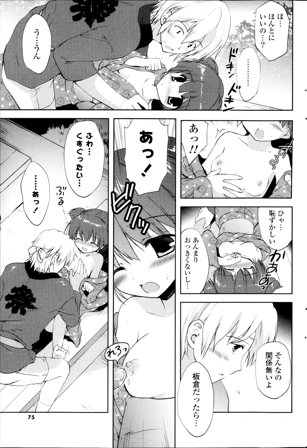 COMIC ポプリクラブ 2013年9月号 Page.75