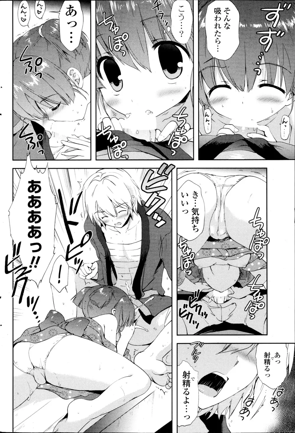 COMIC ポプリクラブ 2013年9月号 Page.78