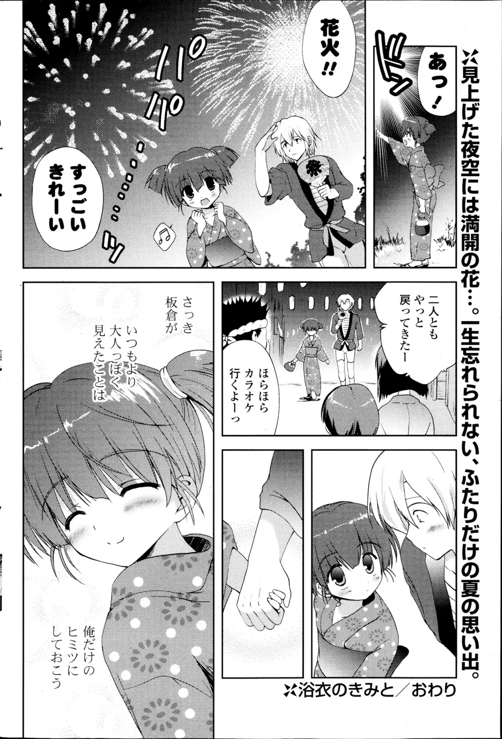 COMIC ポプリクラブ 2013年9月号 Page.86