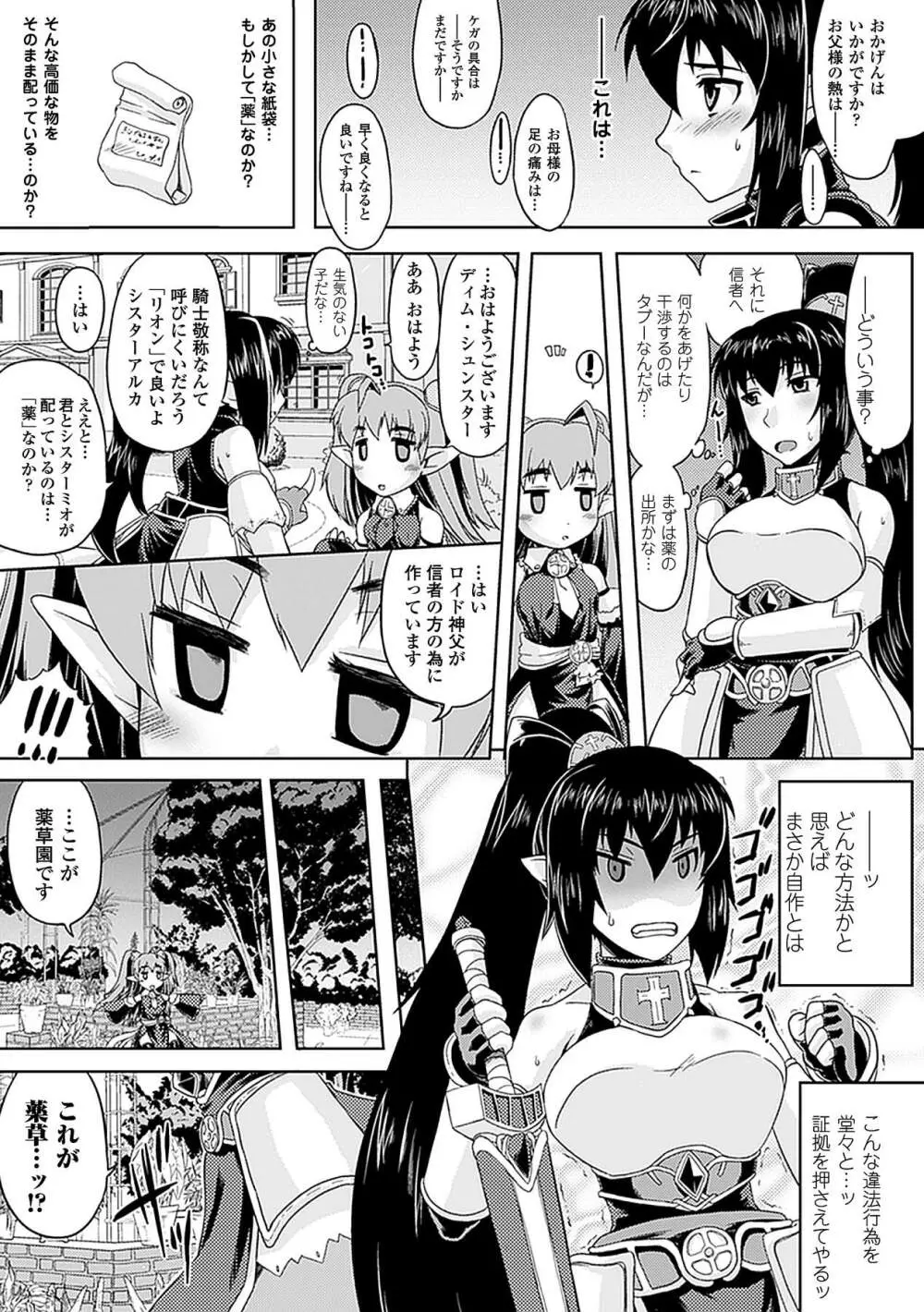 アヘ顔 アンソロジーコミックス Vol.4 Page.29