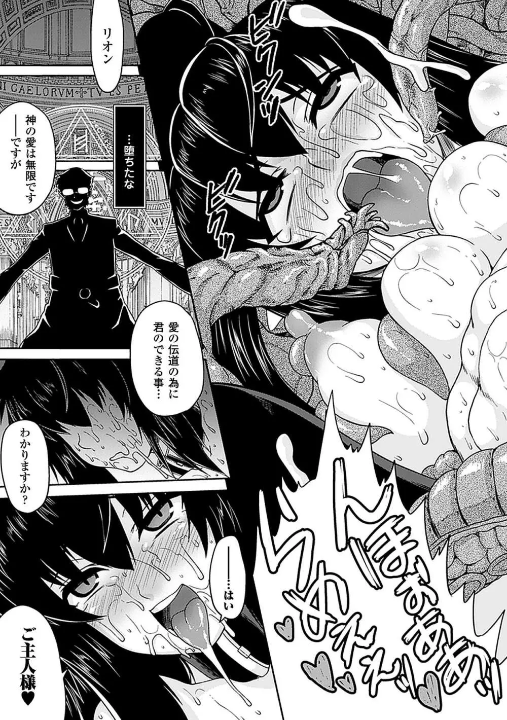 アヘ顔 アンソロジーコミックス Vol.4 Page.43