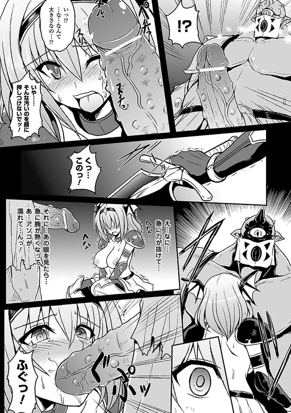 コミックアンリアルアンソロジー 異種姦マニアクス デジタル版 Vol.2 Page.36