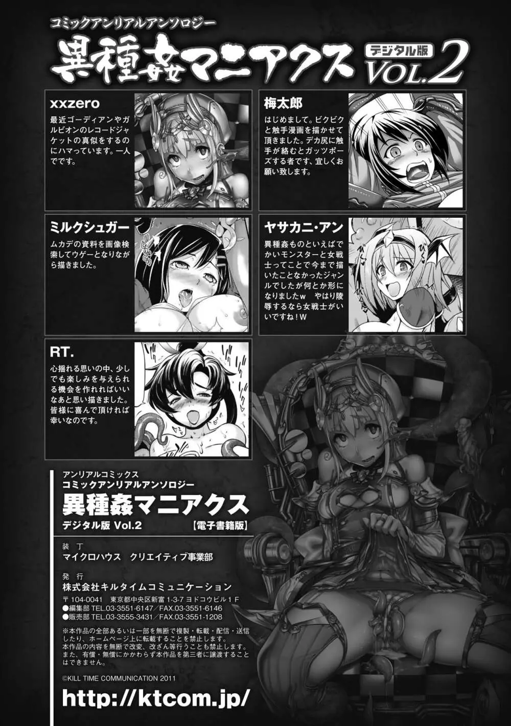 コミックアンリアルアンソロジー 異種姦マニアクス デジタル版 Vol.2 Page.76