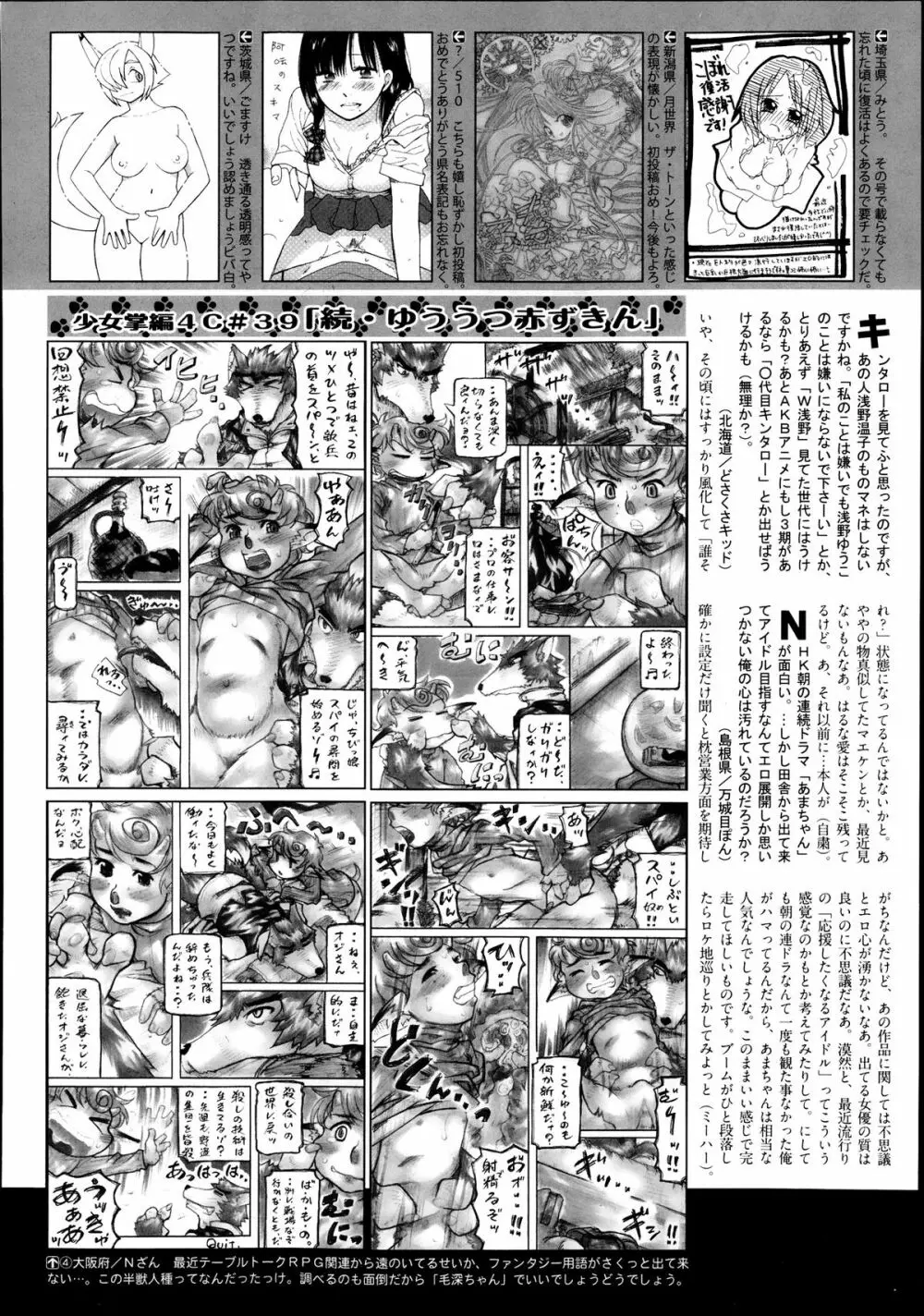 COMIC 阿吽 2013年9月号 Page.492