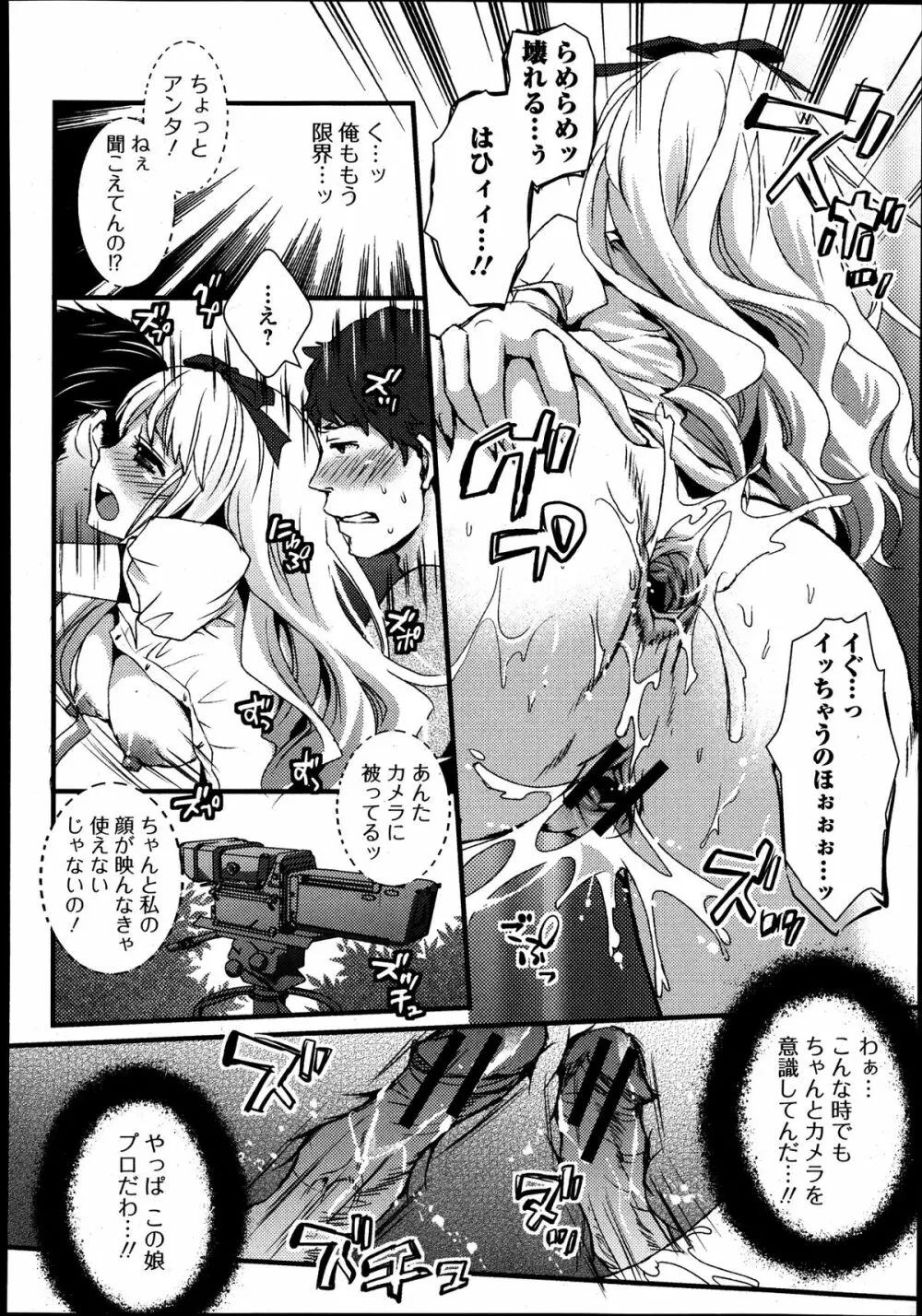 美少女革命 極 Road Vol.8 Page.248