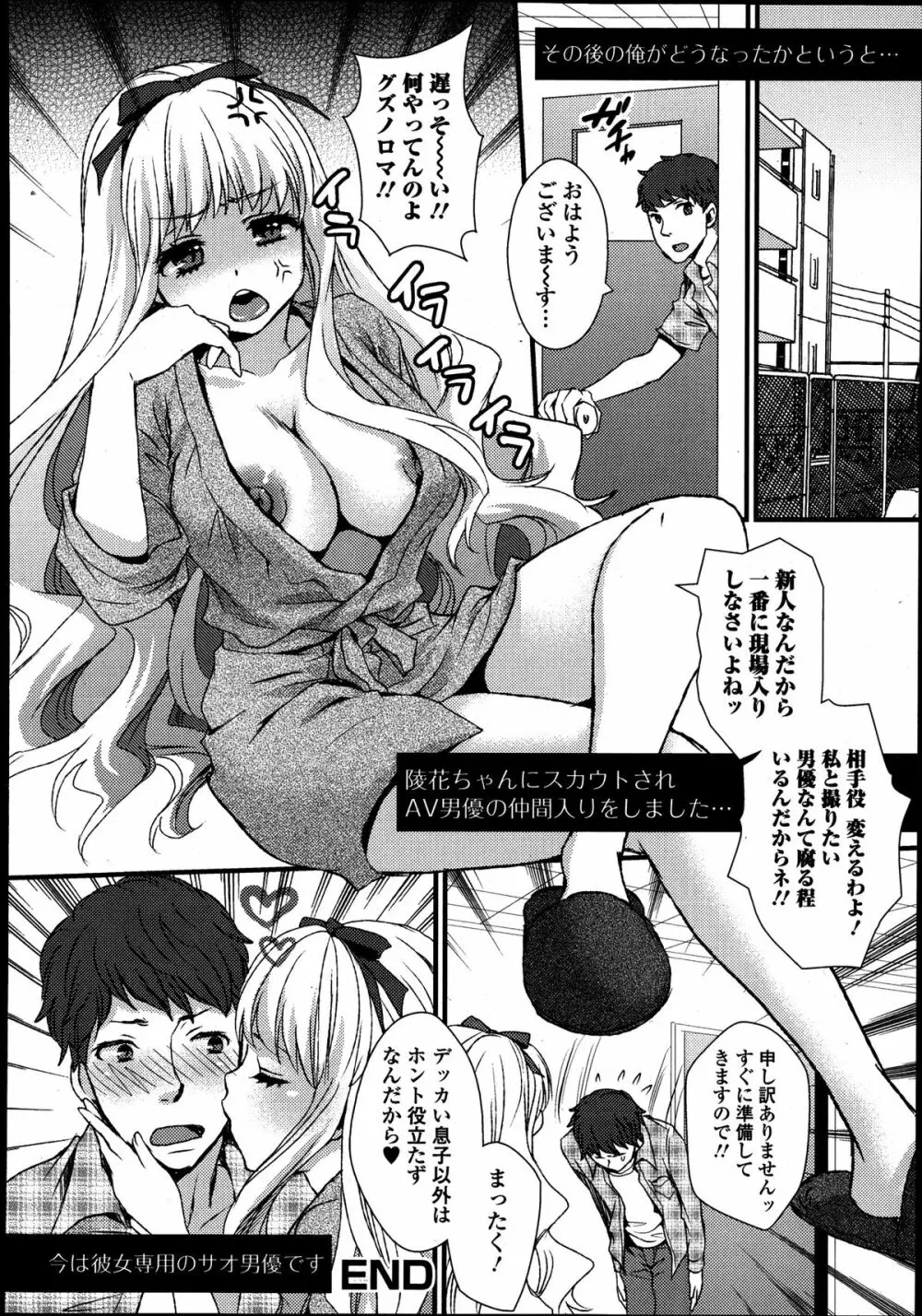 美少女革命 極 Road Vol.8 Page.250