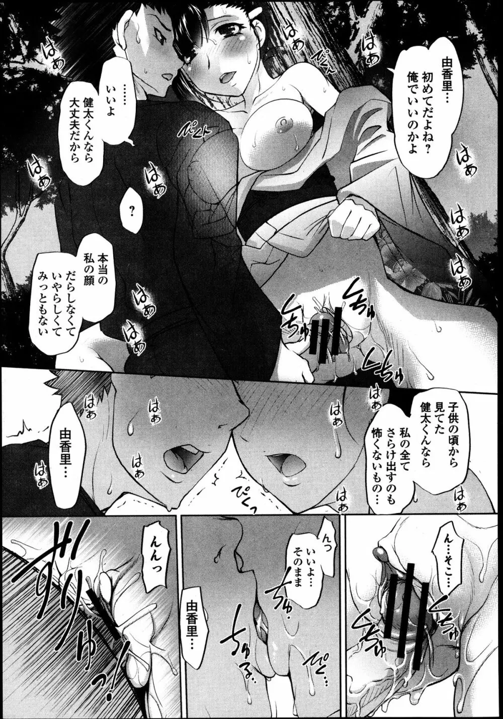 美少女革命 極 Road Vol.8 Page.65