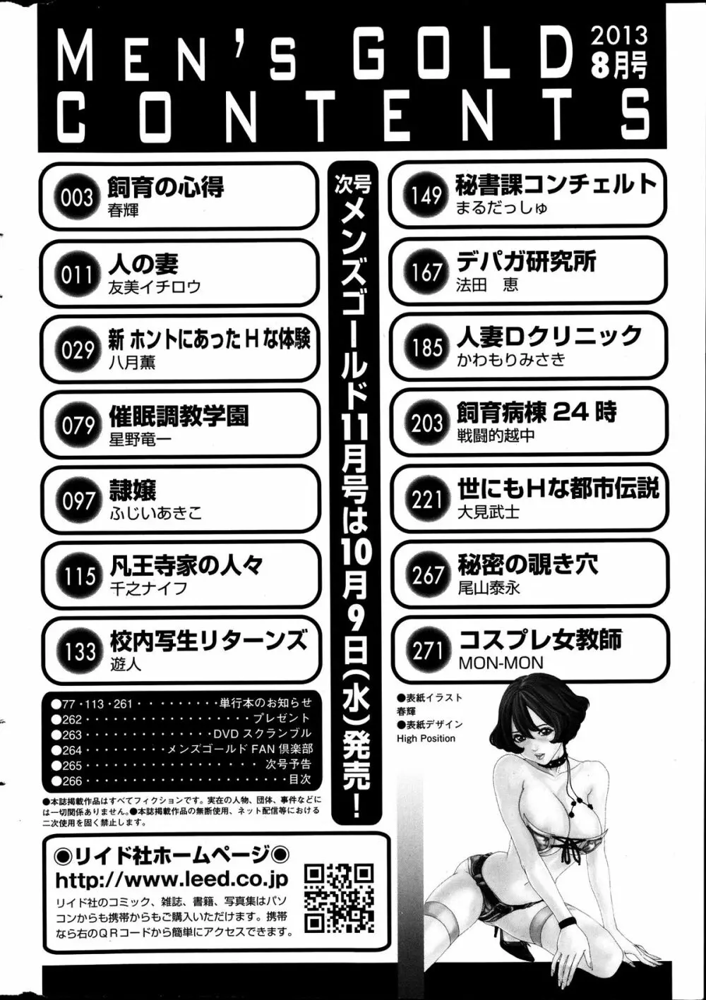 メンズゴールド 2013年8月号 Page.266