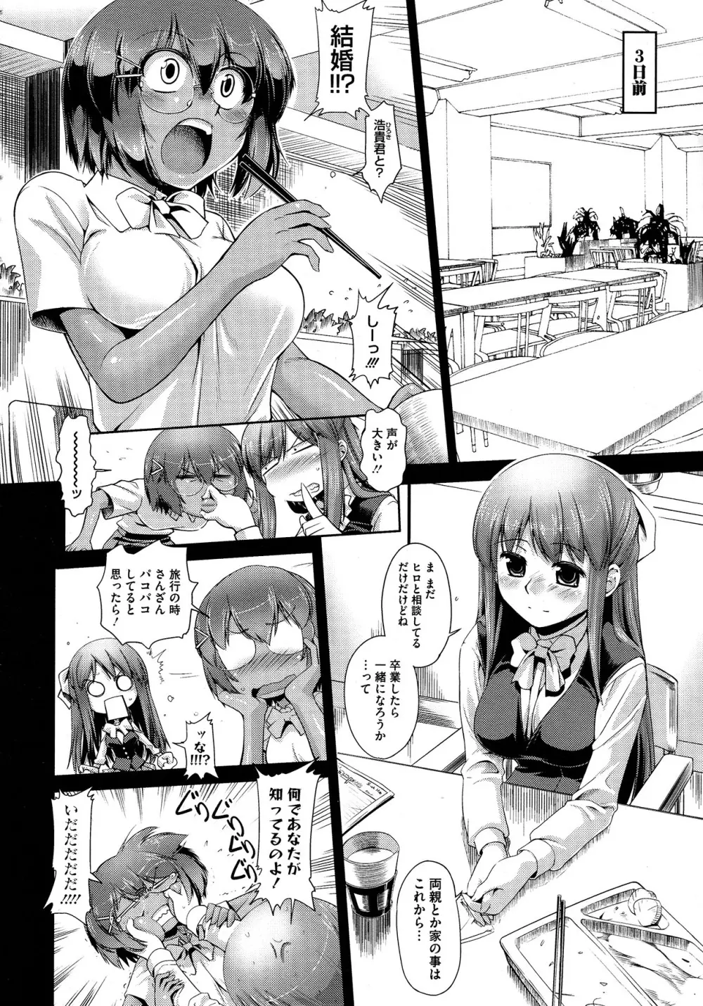 Step-UP LOVERS! 全8話 Page.121