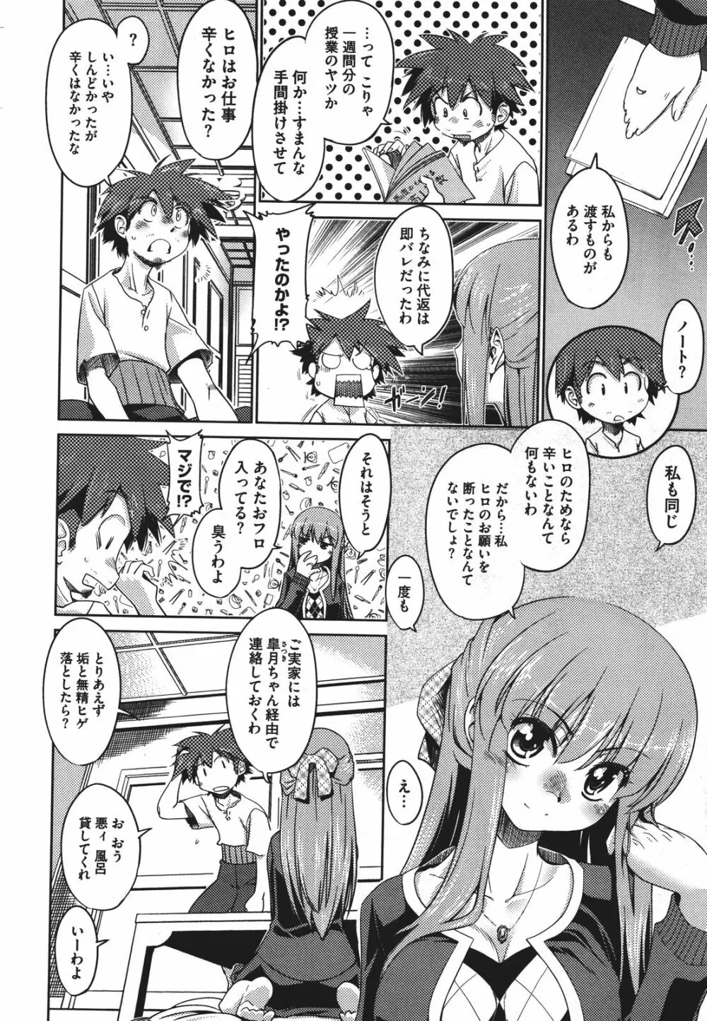 Step-UP LOVERS! 全8話 Page.55