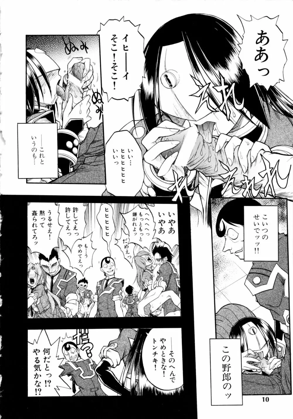 愛ブラユー Page.11