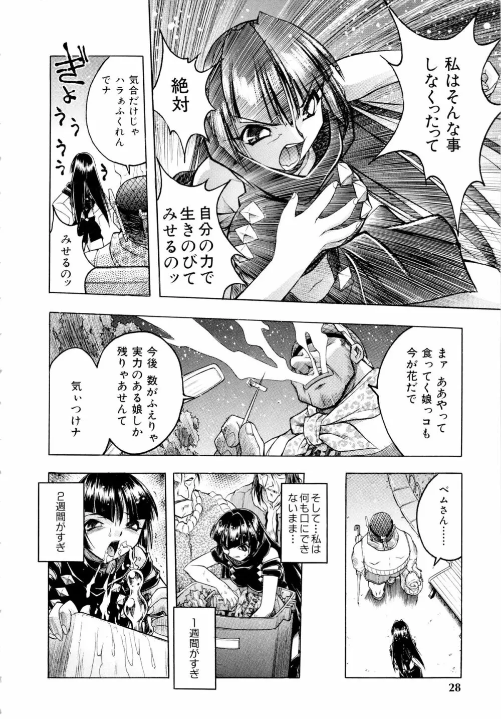 愛ブラユー Page.29