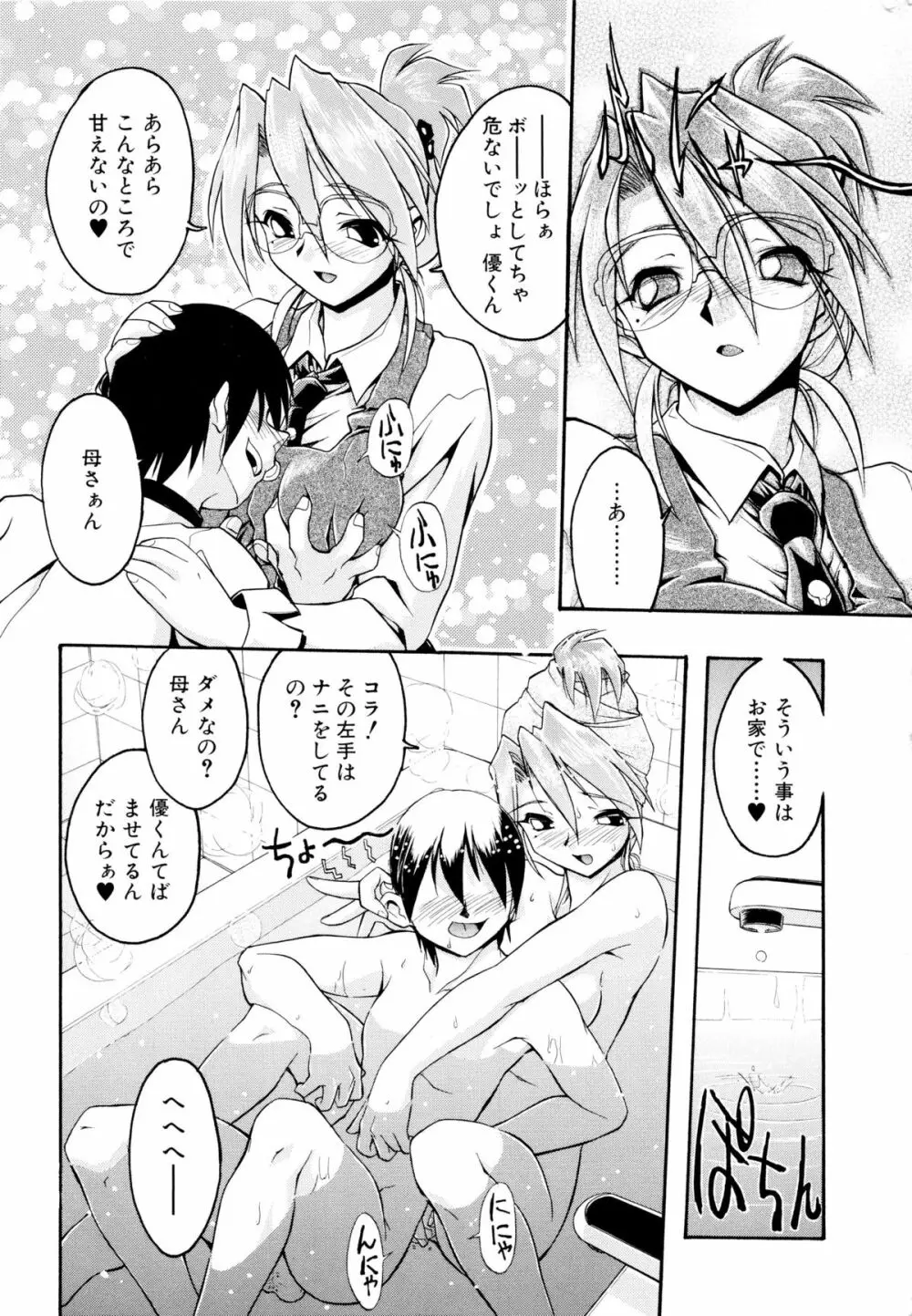 愛ブラユー Page.48