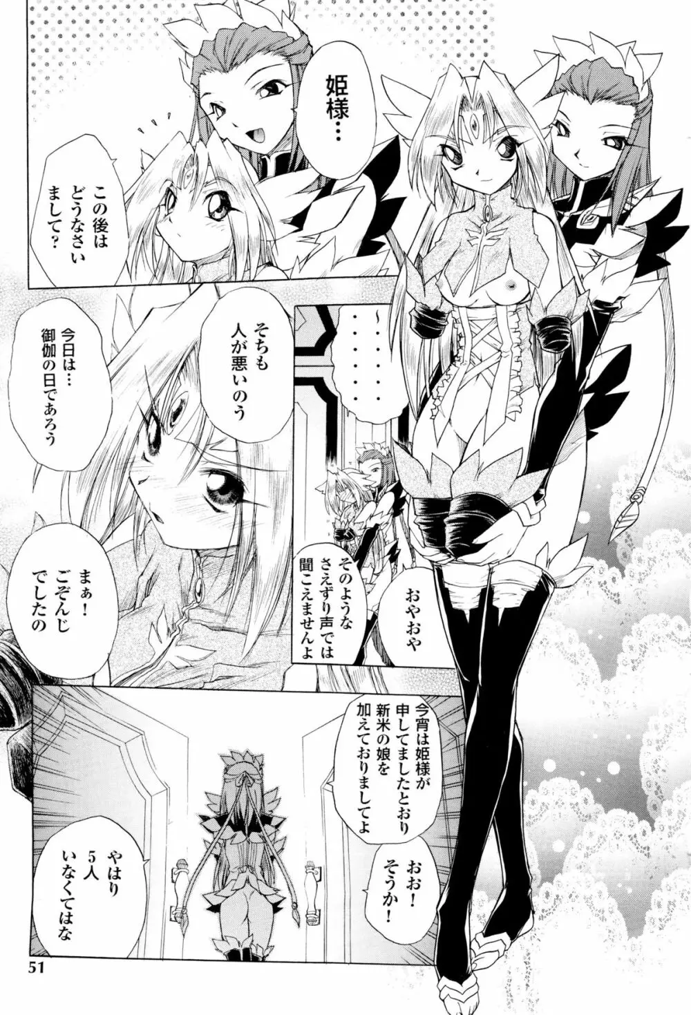 愛ブラユー Page.52