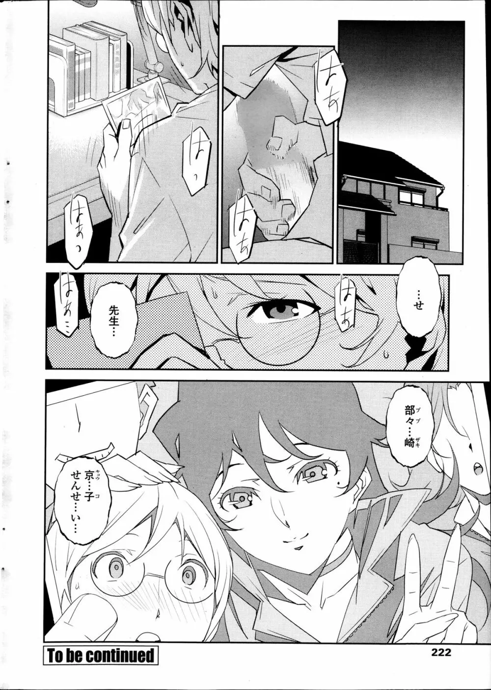 ドミナンスAlt #01-06 Page.108