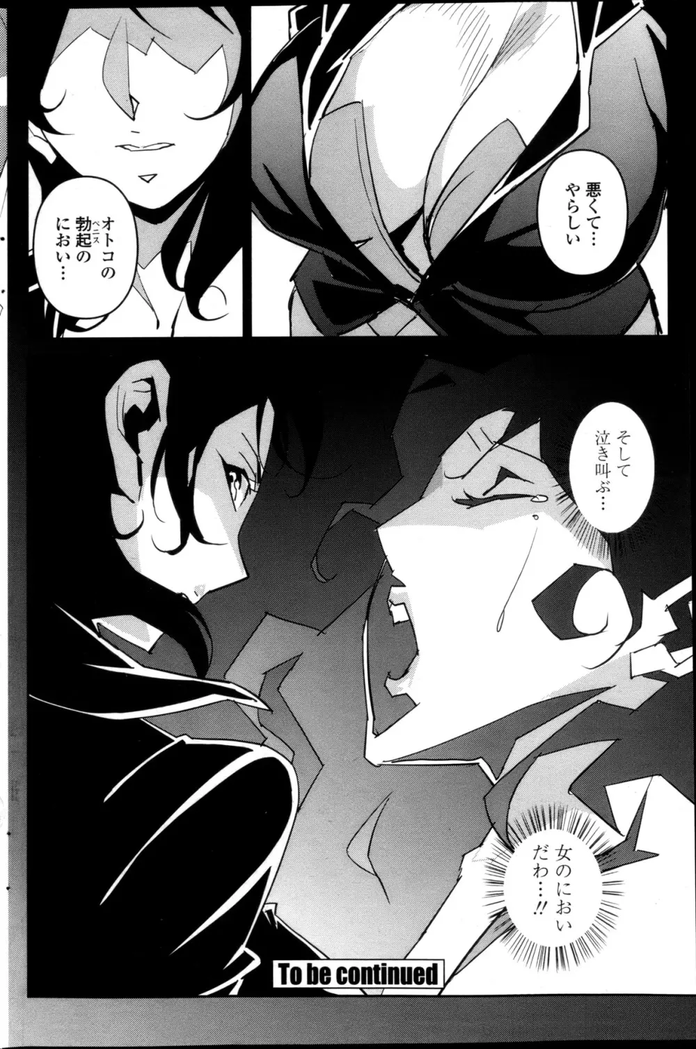 ドミナンスAlt #01-06 Page.18