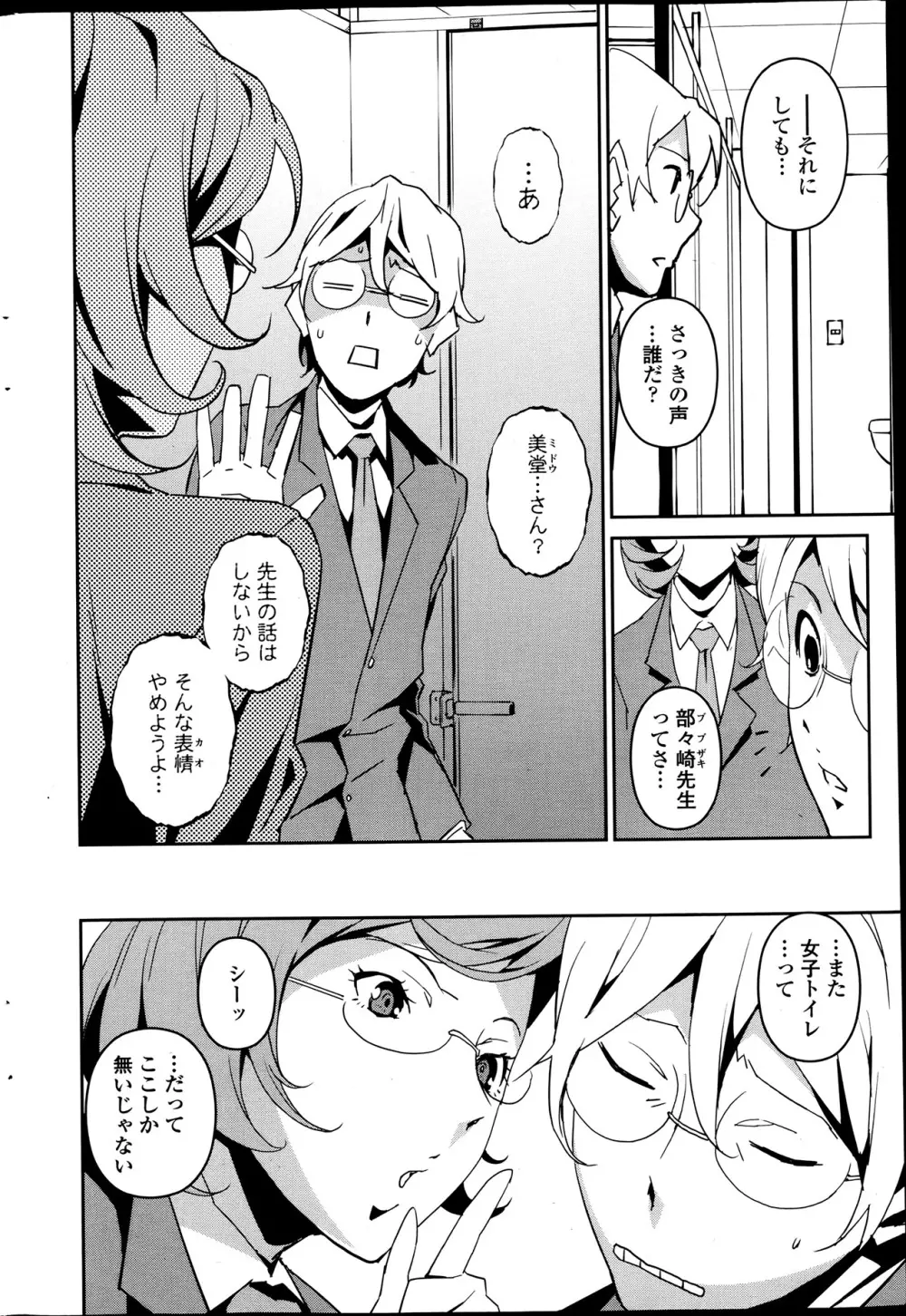 ドミナンスAlt ＃01-06 Page.40