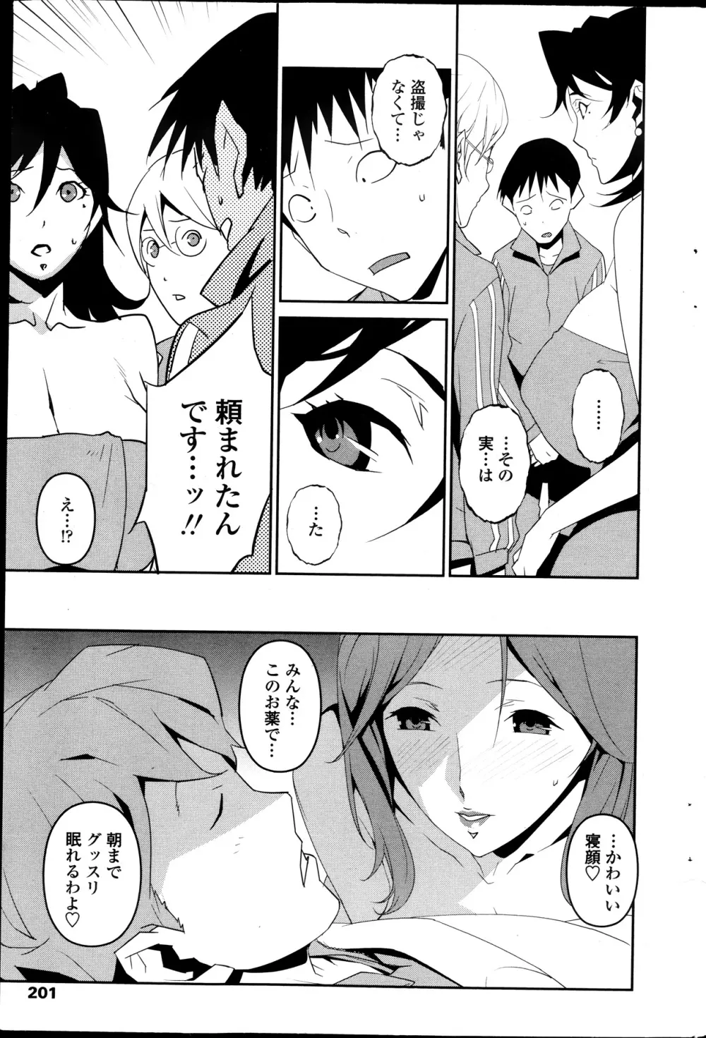 ドミナンスAlt #01-06 Page.75