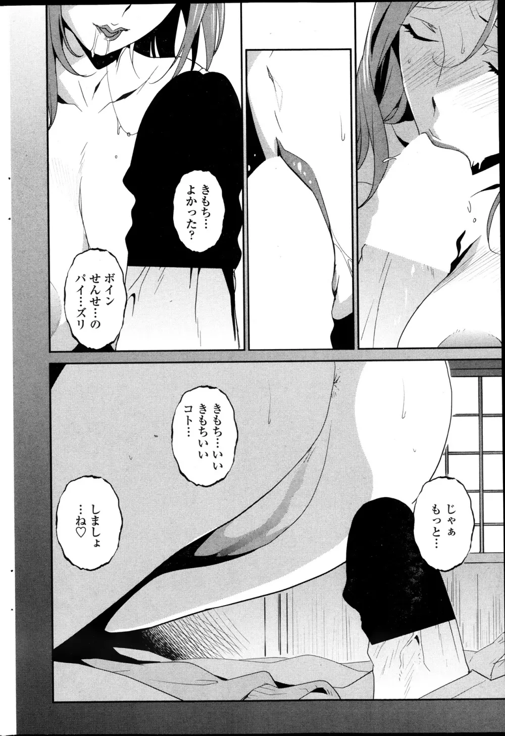 ドミナンスAlt #01-06 Page.84