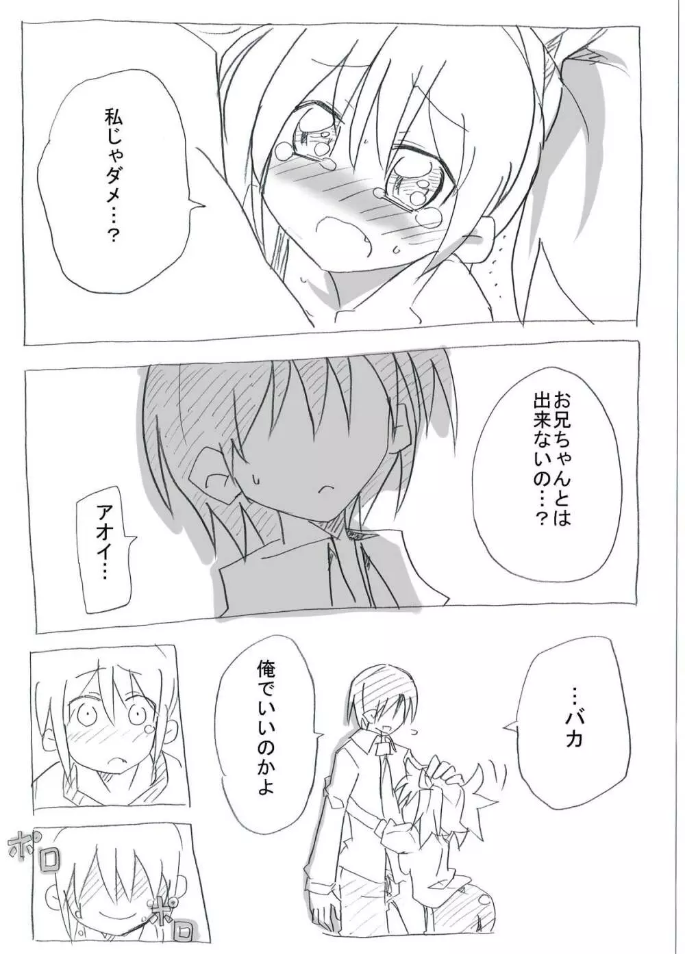 ブルマ装備のエロ妹に迫られて中だし三昧 Page.10