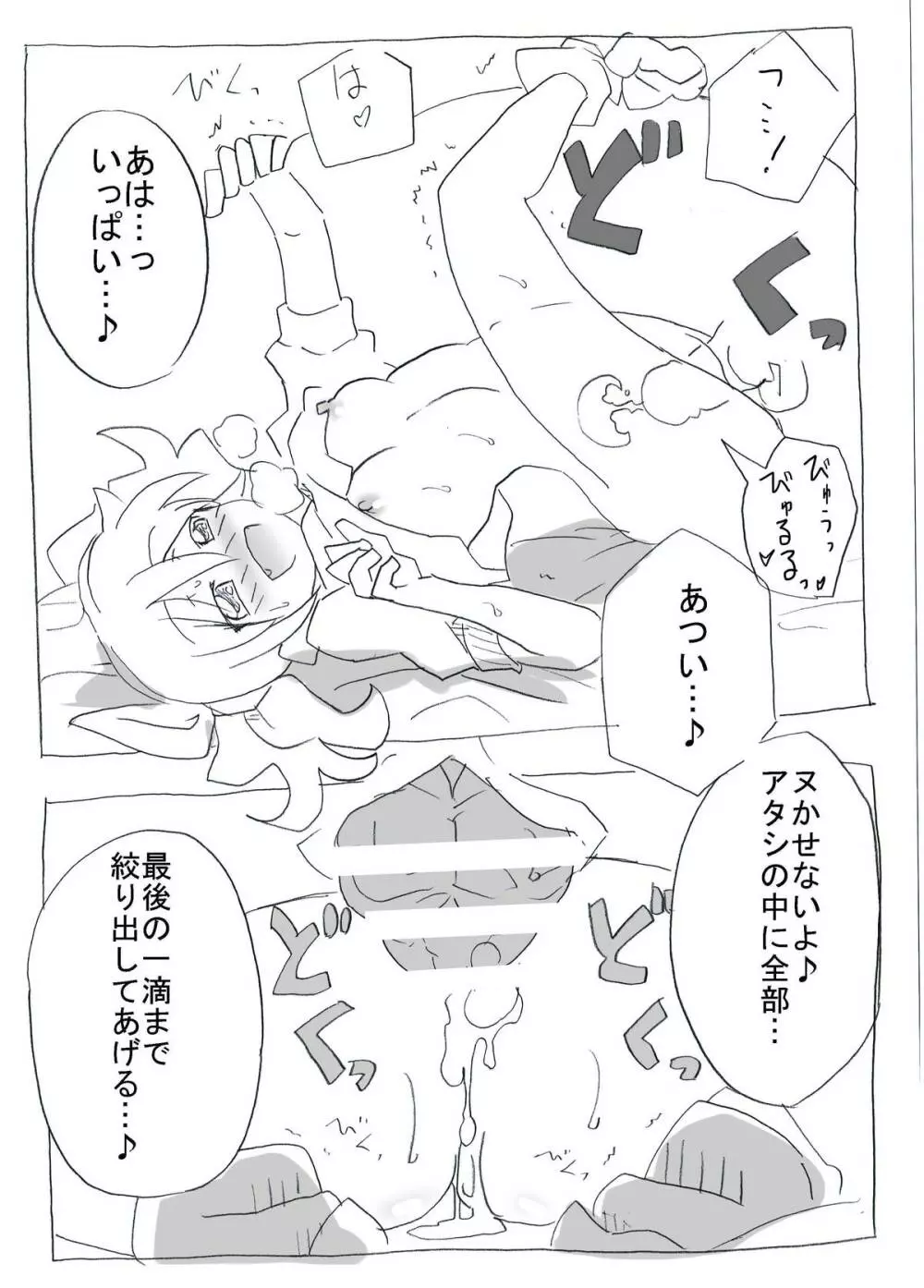 ブルマ装備のエロ妹に迫られて中だし三昧 Page.22