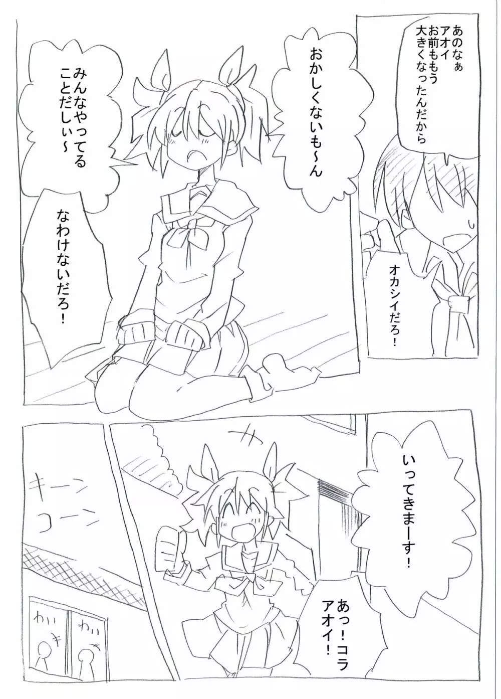 ブルマ装備のエロ妹に迫られて中だし三昧 Page.5