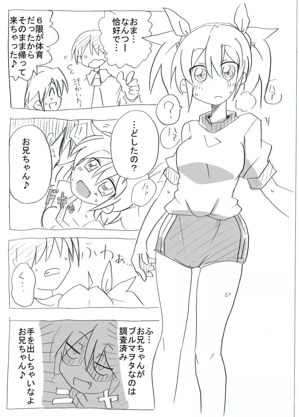 ブルマ装備のエロ妹に迫られて中だし三昧 Page.8