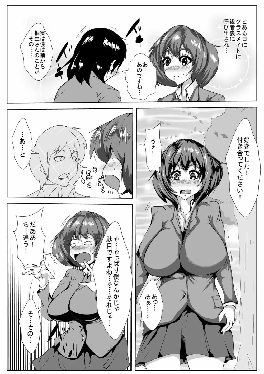 僕の彼女が兄貴に黒堕ちさせられた Page.2