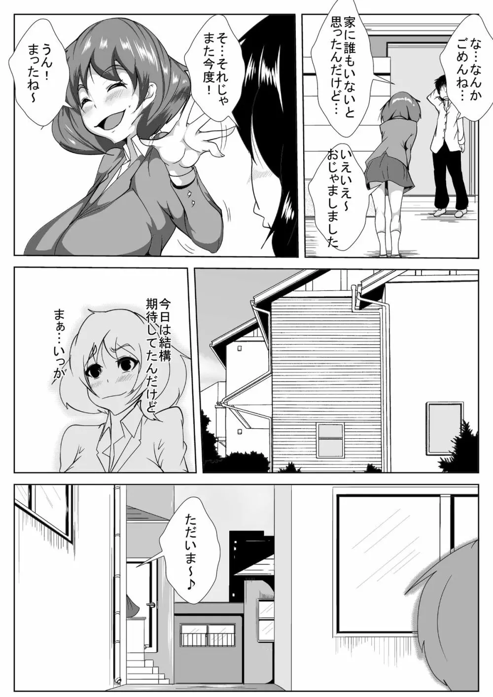 僕の彼女が兄貴に黒堕ちさせられた Page.6