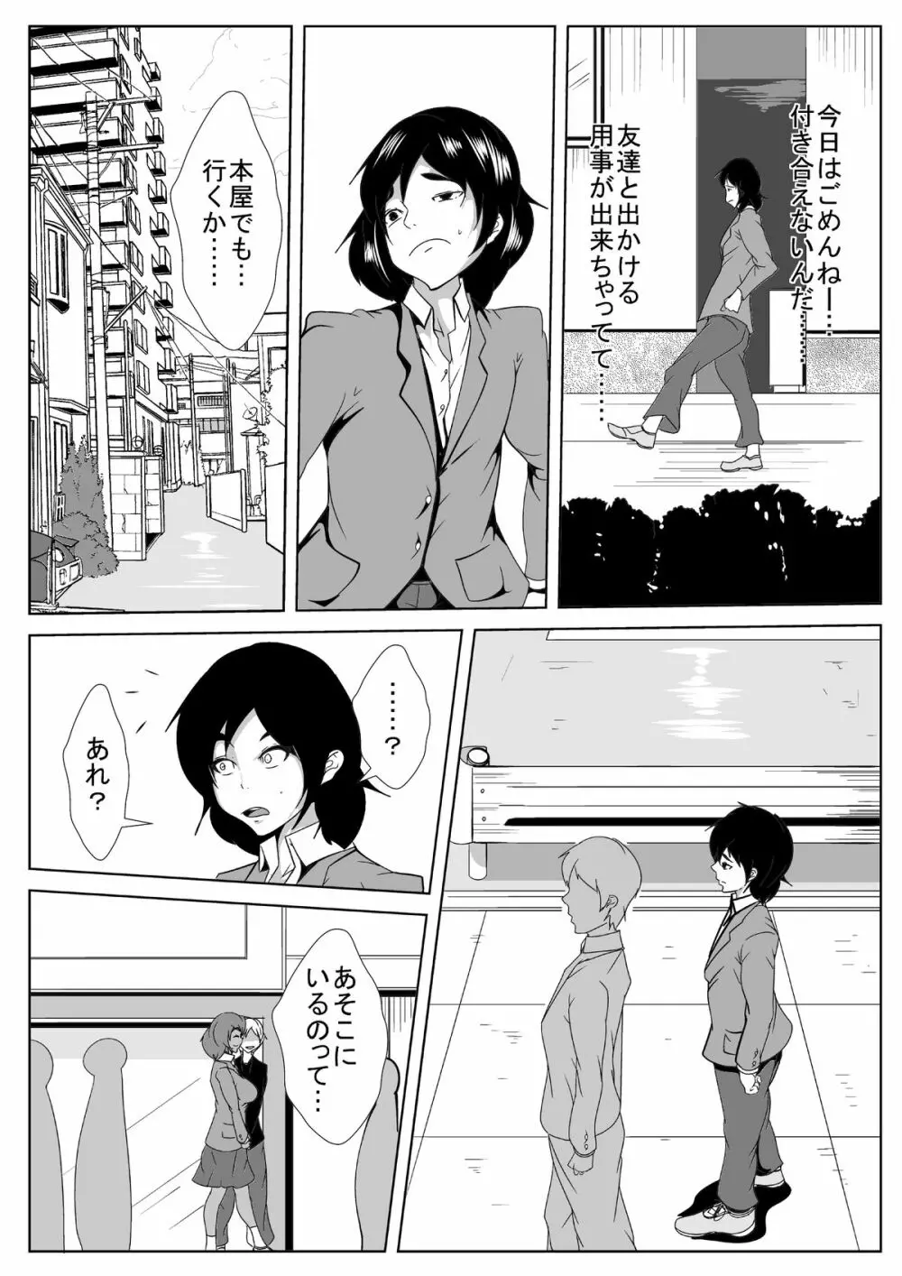 僕の彼女が兄貴に黒堕ちさせられた Page.9