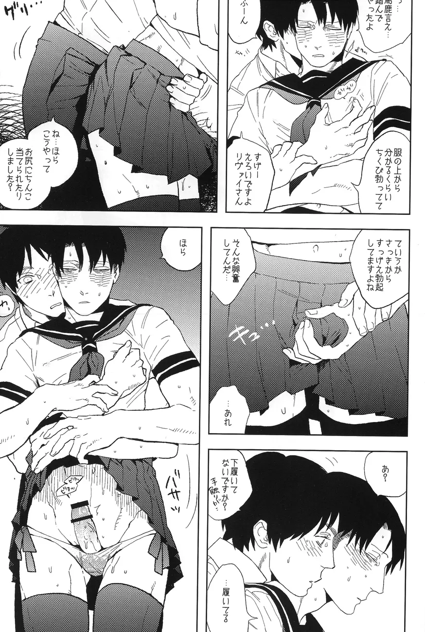 三十路セーラー Page.12