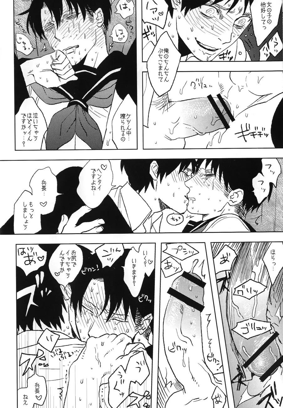 三十路セーラー Page.21