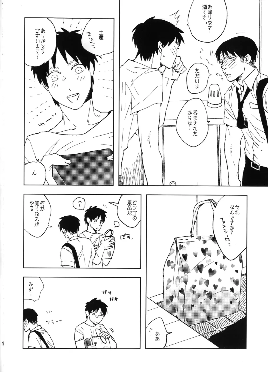 三十路セーラー Page.5