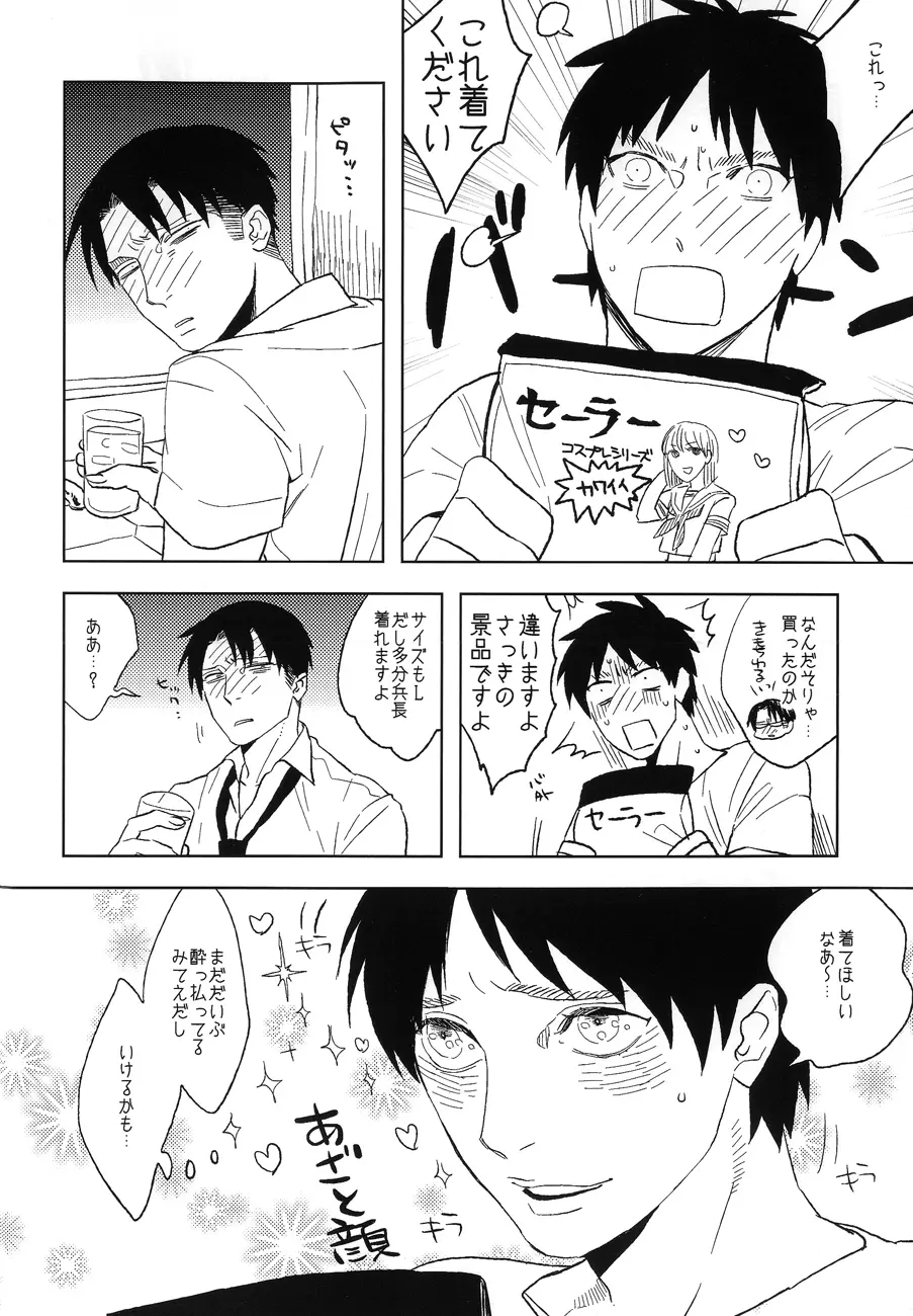 三十路セーラー Page.7