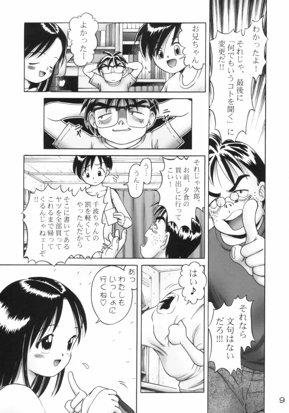 千波 1型 Page.8