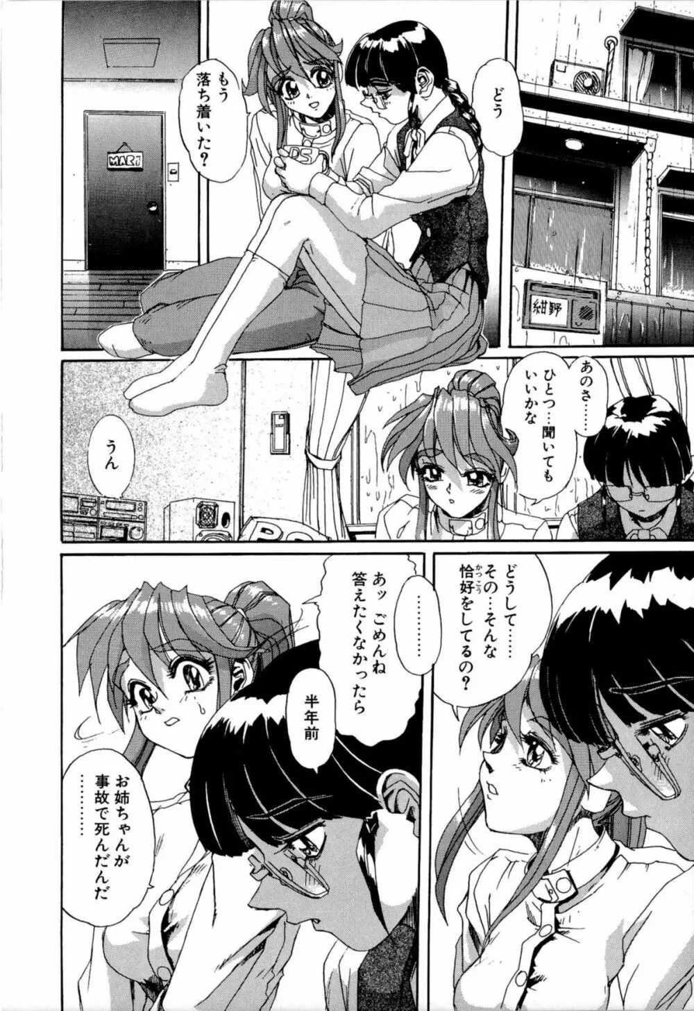 SECRET PLOT DEEP Page.97