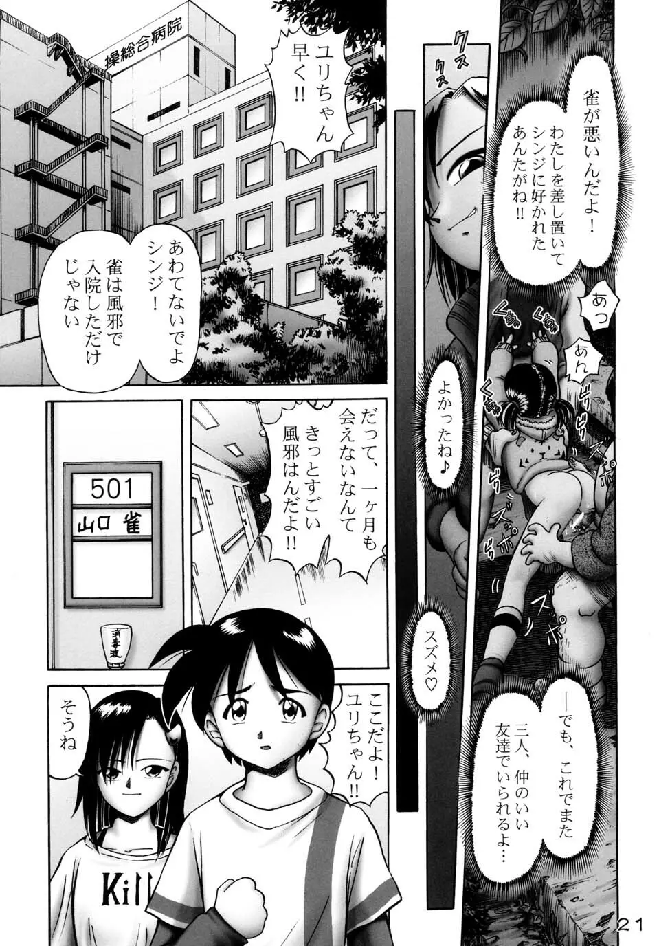 妃里雀 Page.21