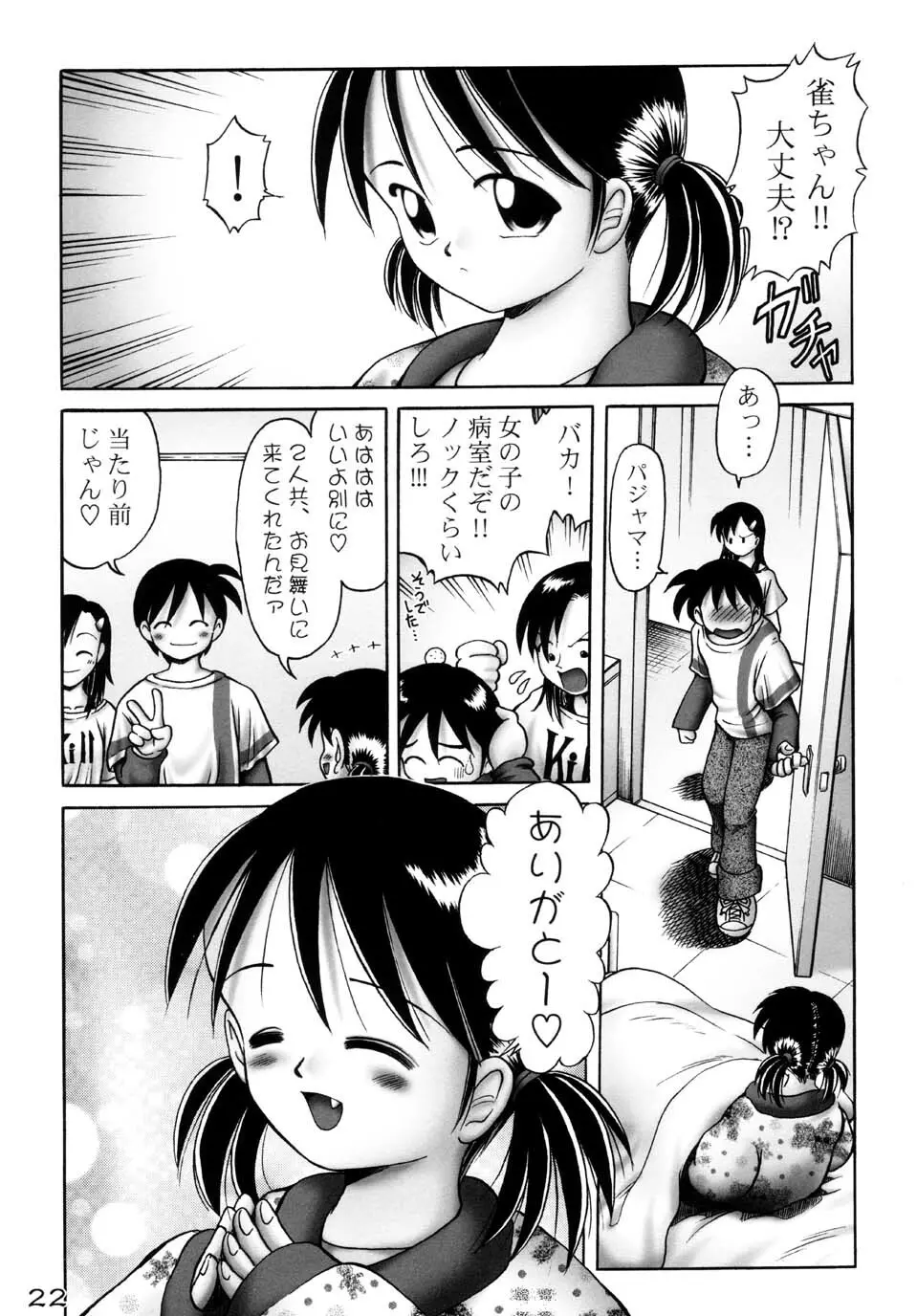 妃里雀 Page.22