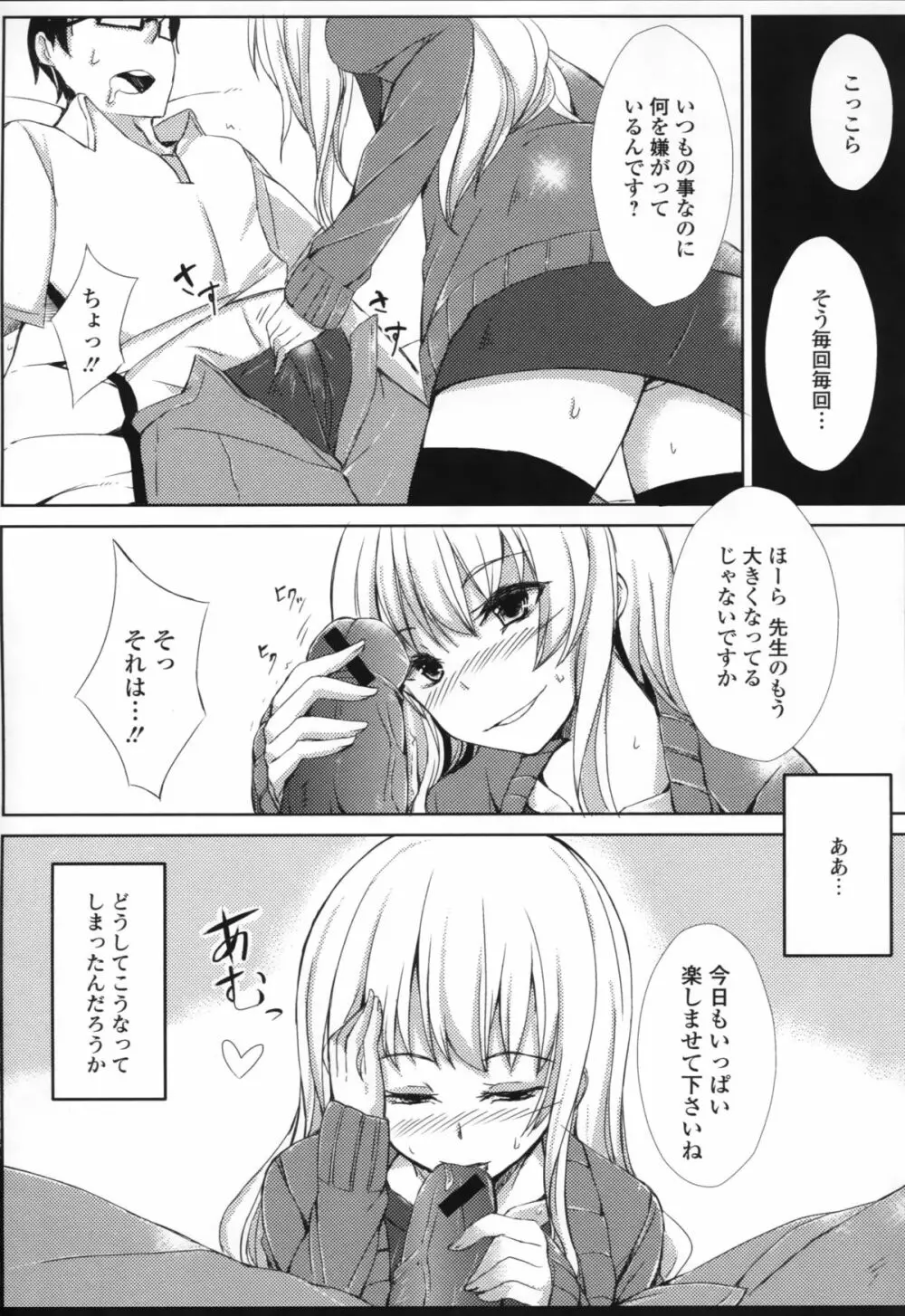 COMIC L.Q.M ～リトル クイン マウント～ vol.1 Page.139