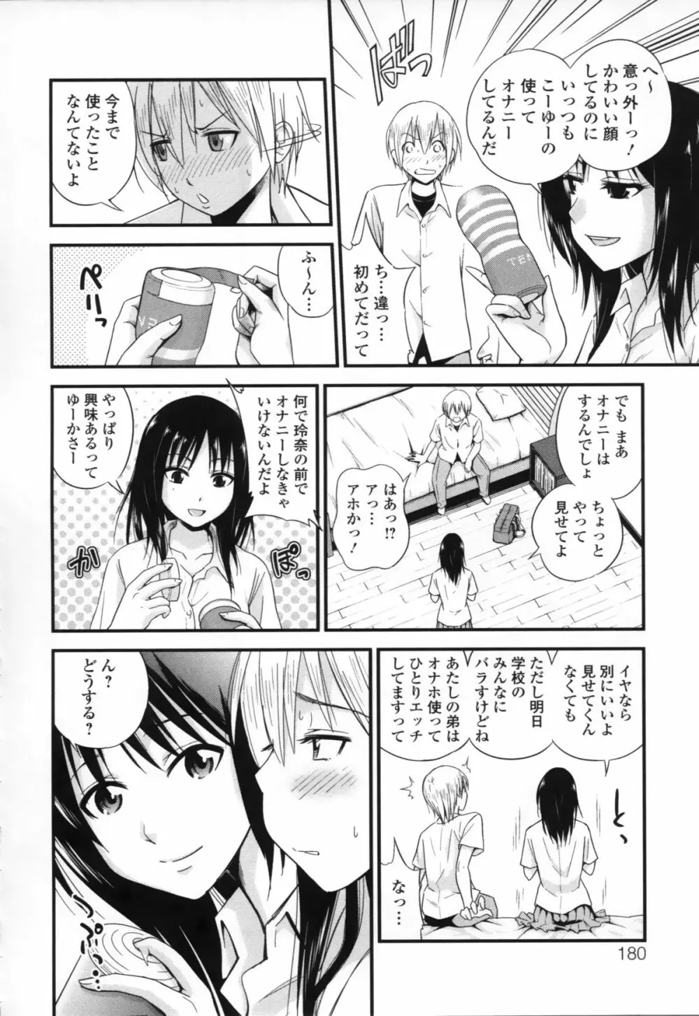 COMIC L.Q.M ～リトル クイン マウント～ vol.1 Page.180