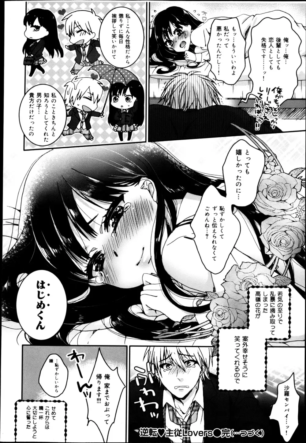 逆転❤主従Lovers 01-03 Page.22