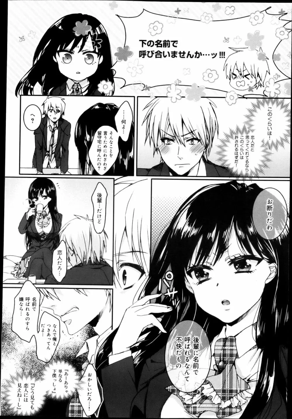 逆転❤主従Lovers 01-03 Page.4