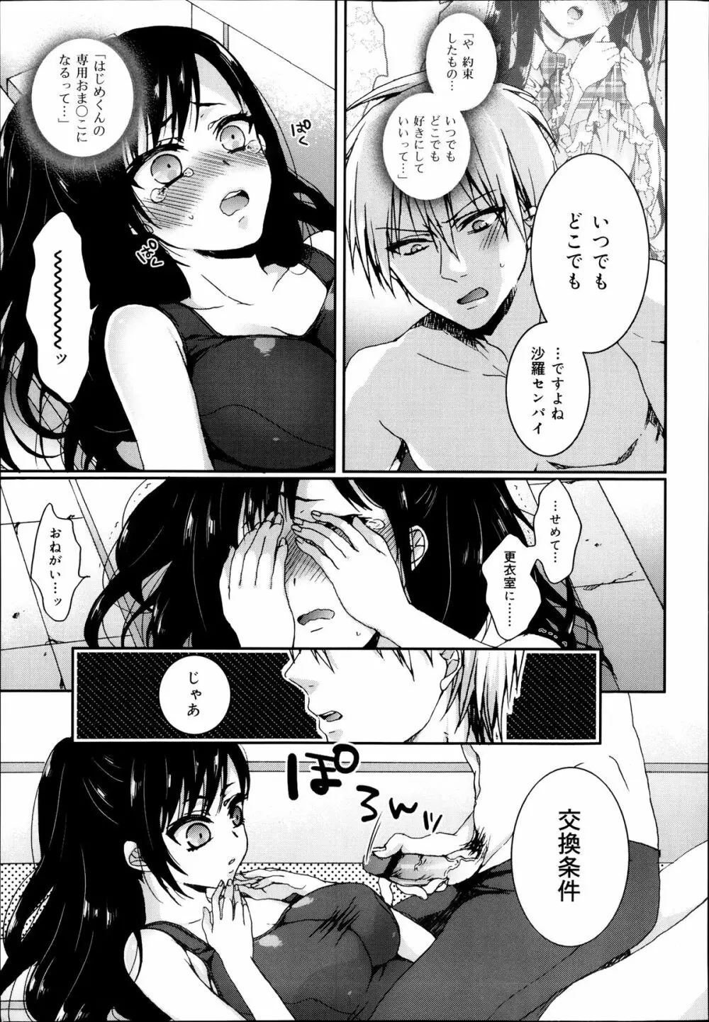 逆転❤主従Lovers 01-03 Page.53