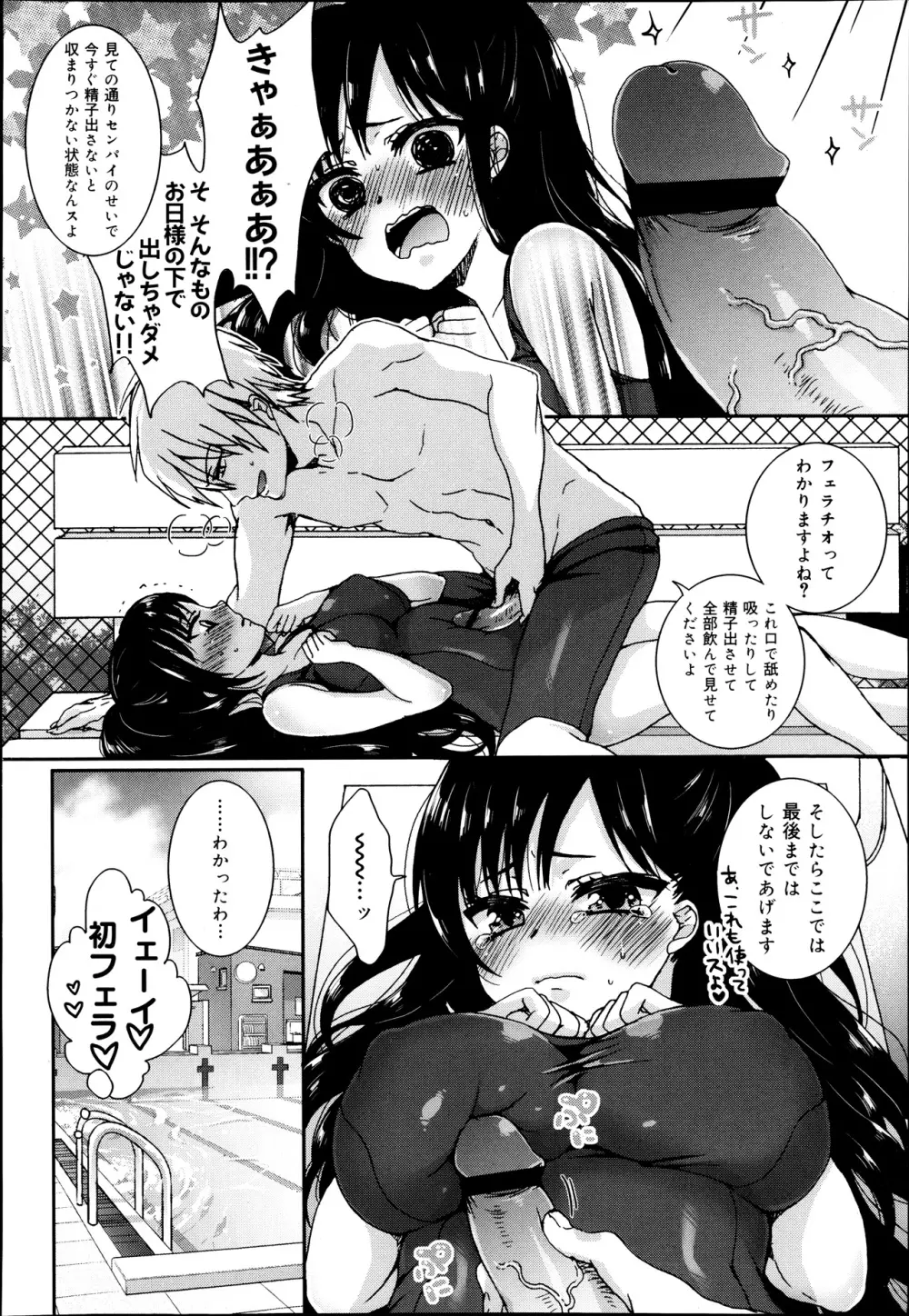 逆転❤主従Lovers 01-03 Page.54