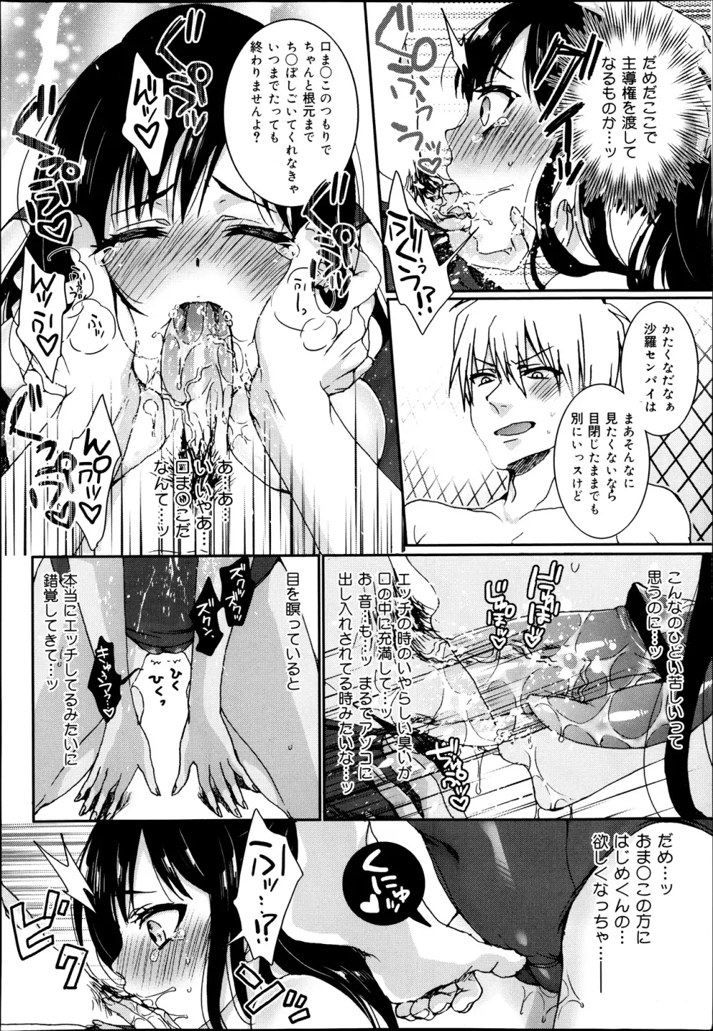 逆転❤主従Lovers 01-03 Page.58