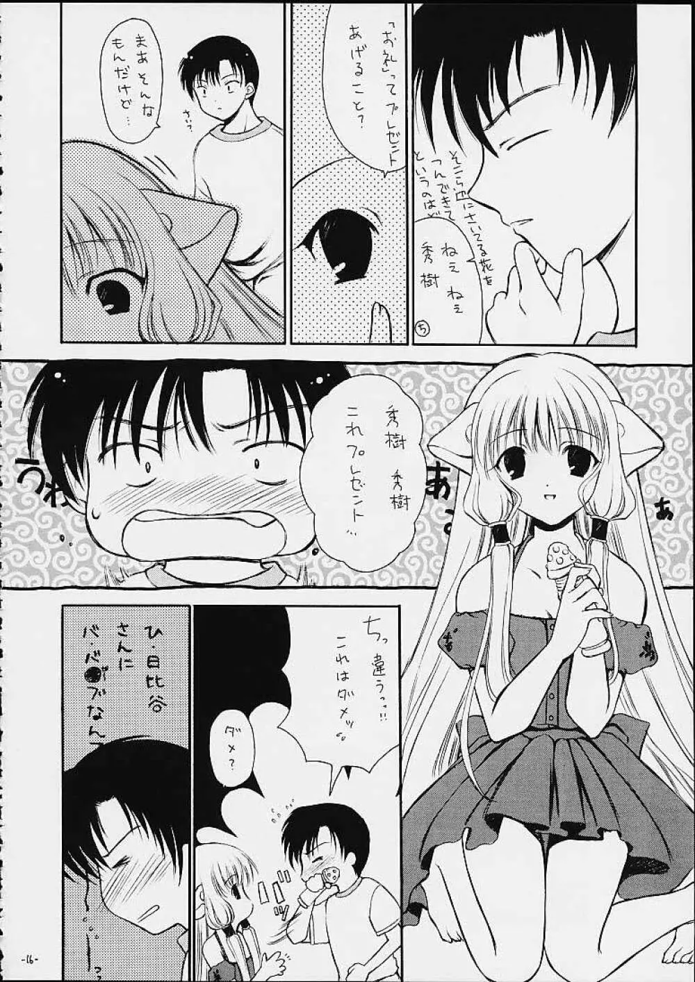 ちょびラヴ。 Page.13