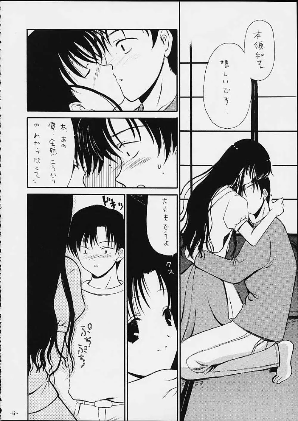 ちょびラヴ。 Page.15