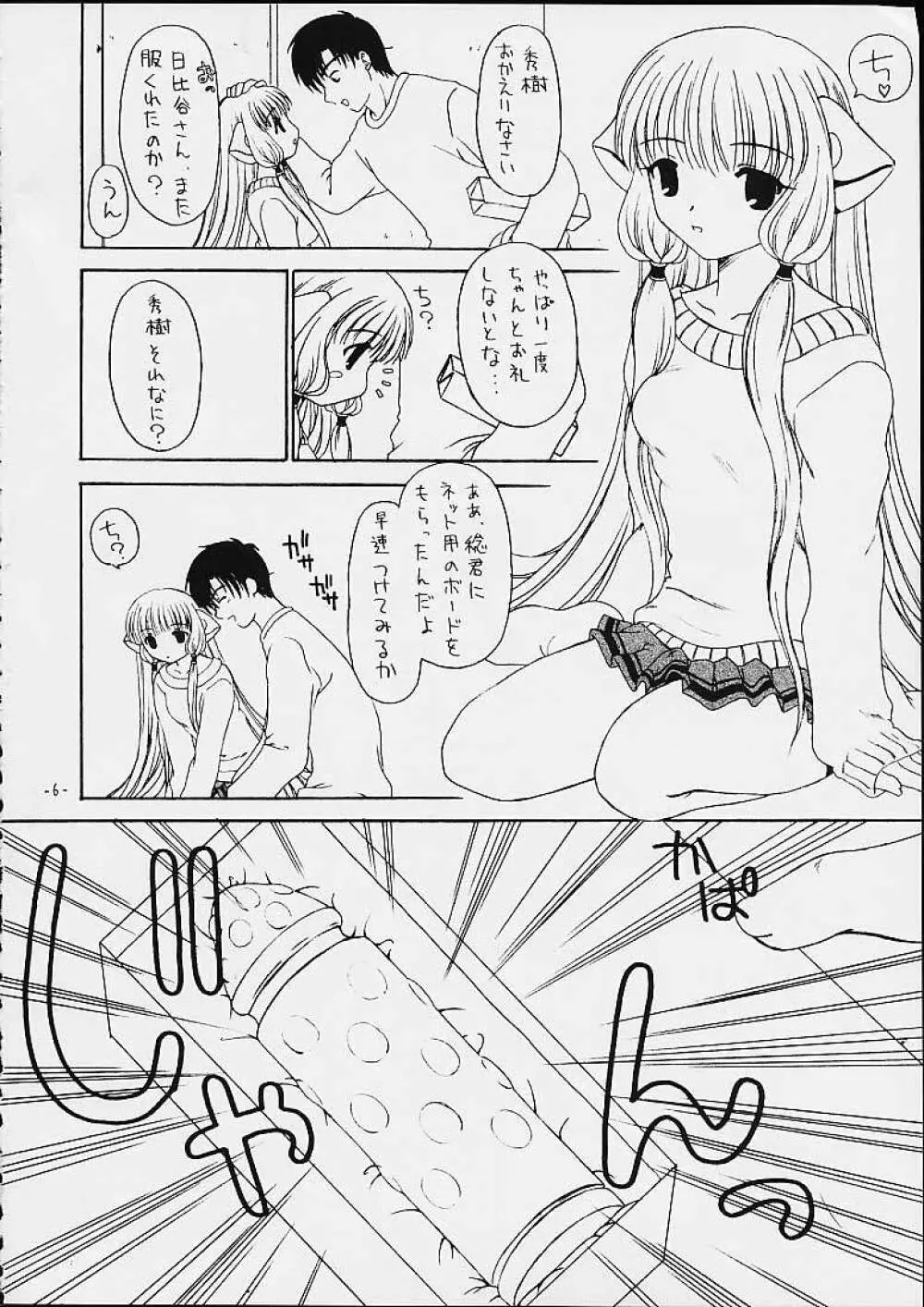 ちょびラヴ。 Page.3