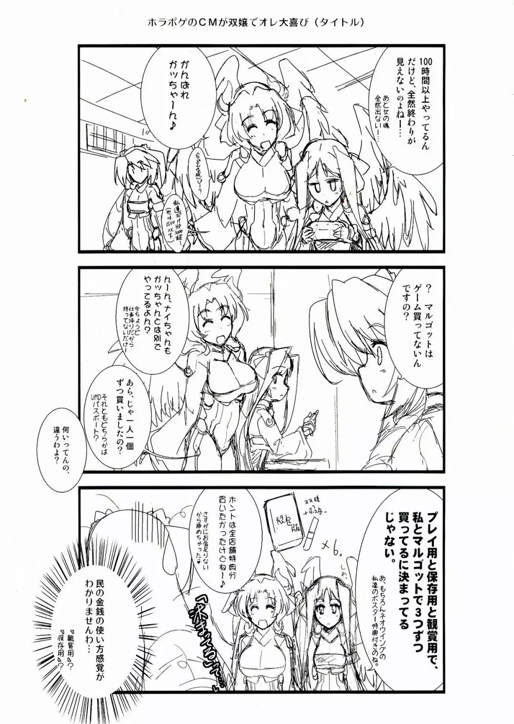 ほーふく？ほーふく？ 4 Page.3