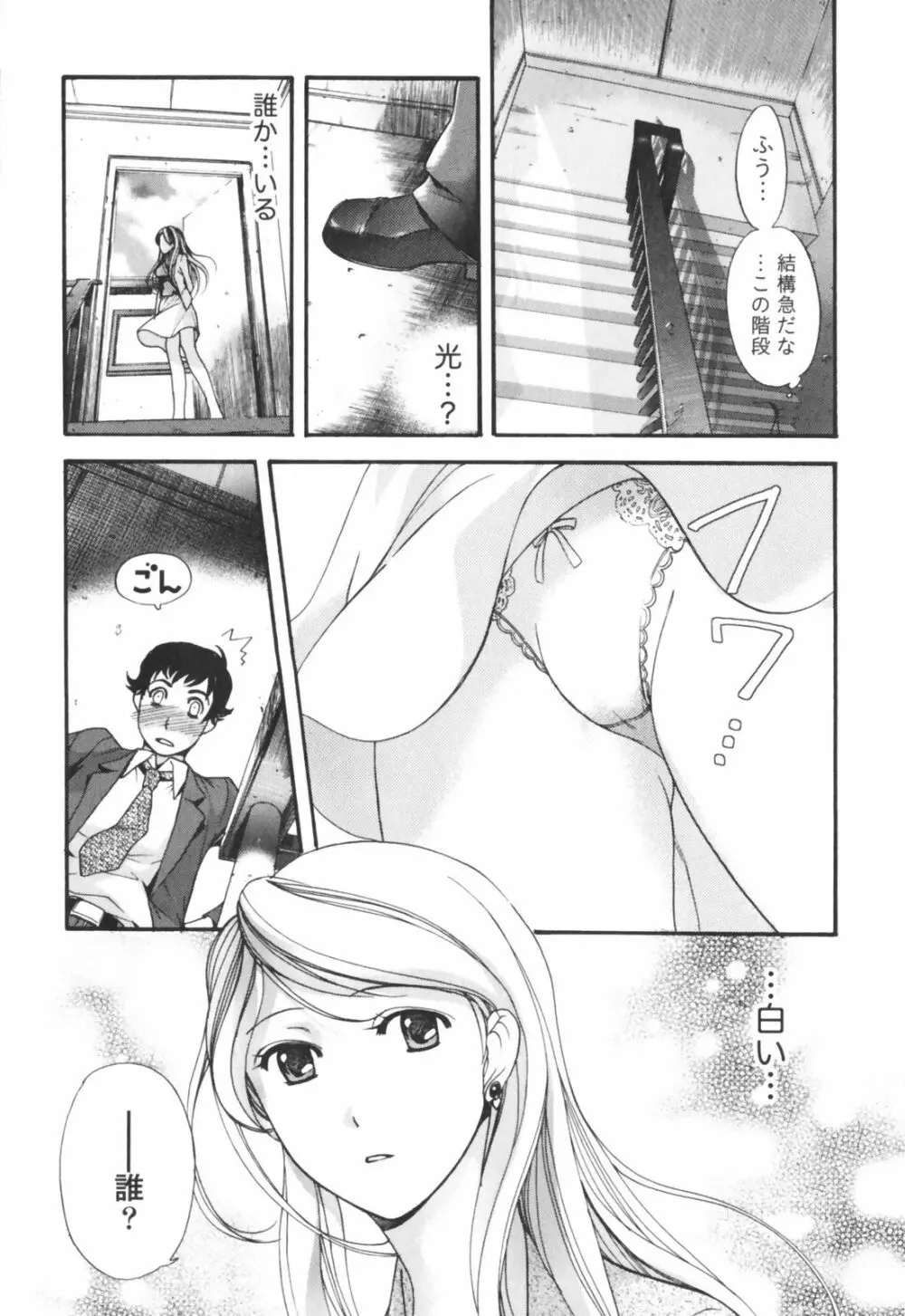 ももいろミルク Page.10